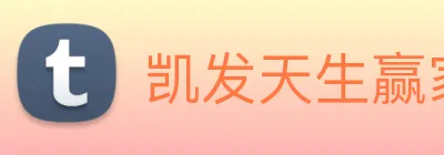 凯发天生赢家一触即发 Logo